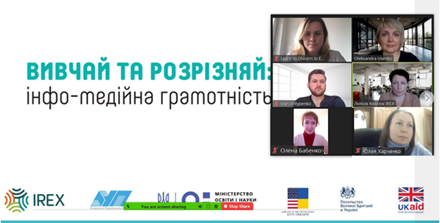 Викладачі кафедри хімії та методики навчання хімії серед учасників проєкту «Вивчай та розрізняй: інфо-медійна грамотність»