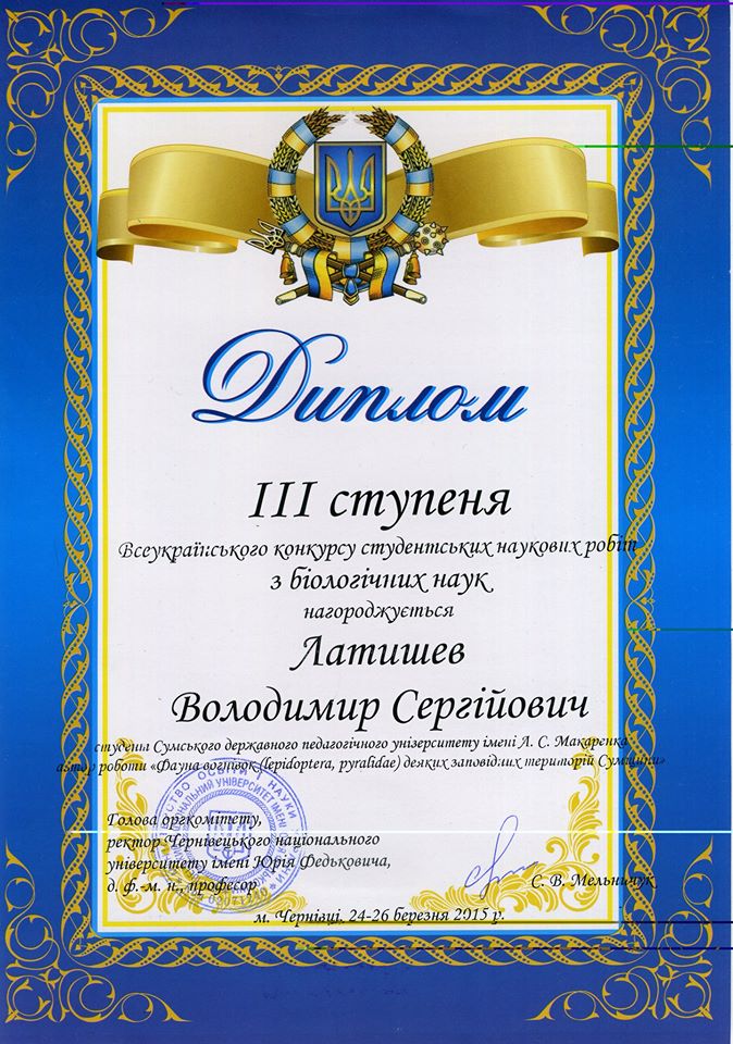 latishev diplom 4a94b