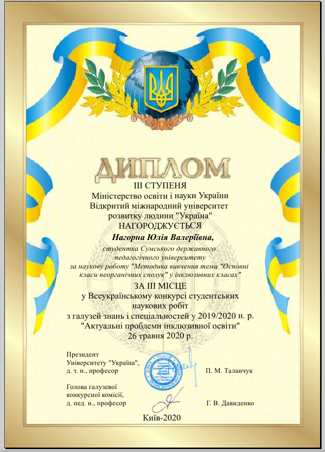 nagorna diplom 816f5