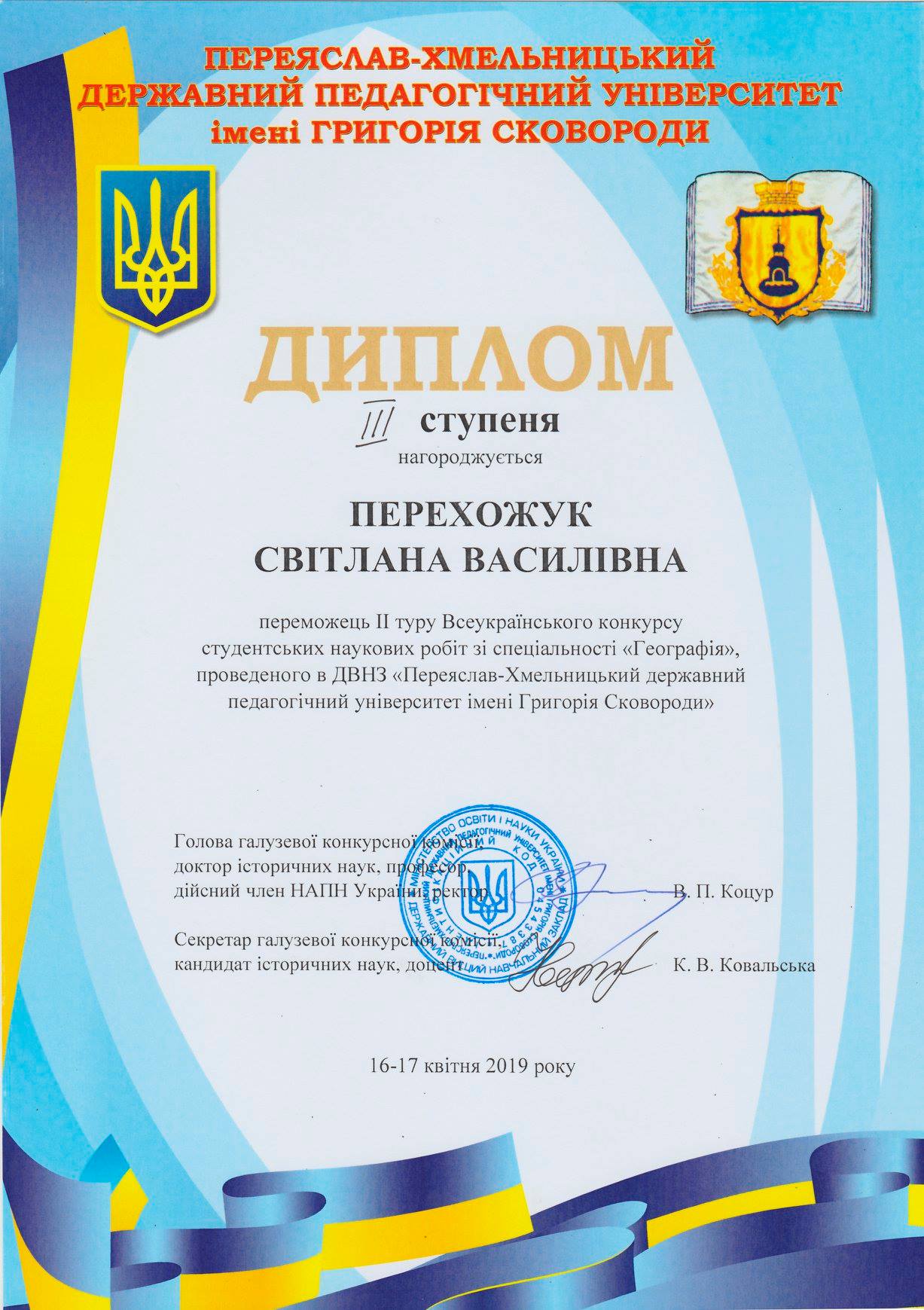 perehozhuk diplom 8ea9a