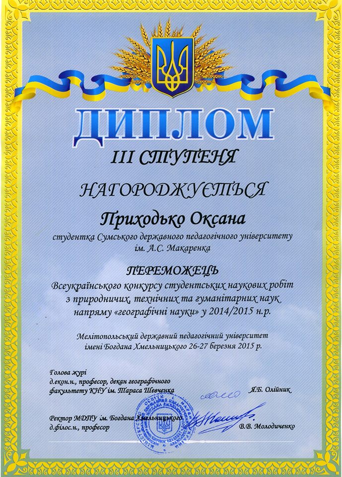 prihodko diplom fb263