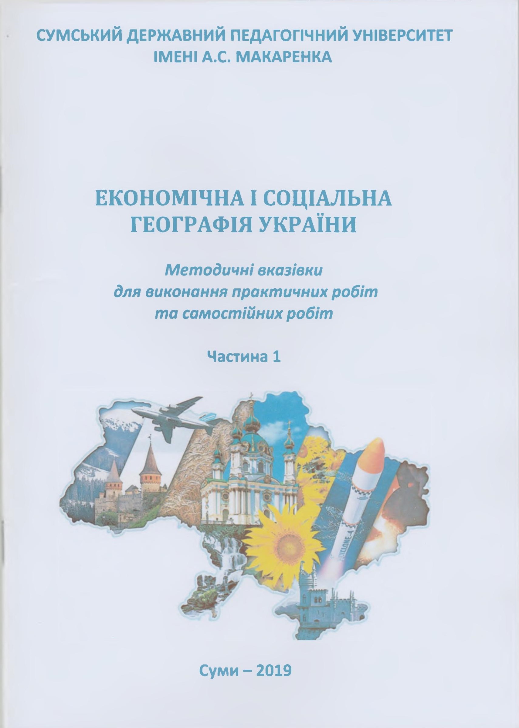 titul ekonomichna i socialna geografiya ukrayini d0c3d