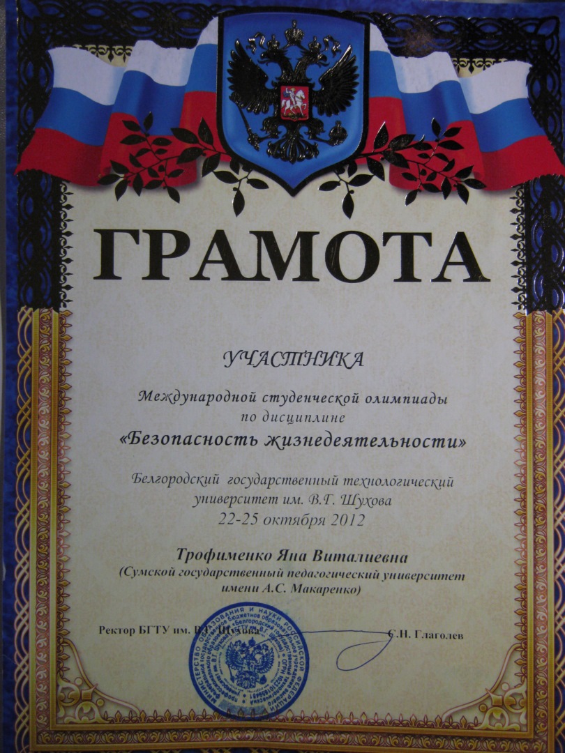 trofimenko mizhnar