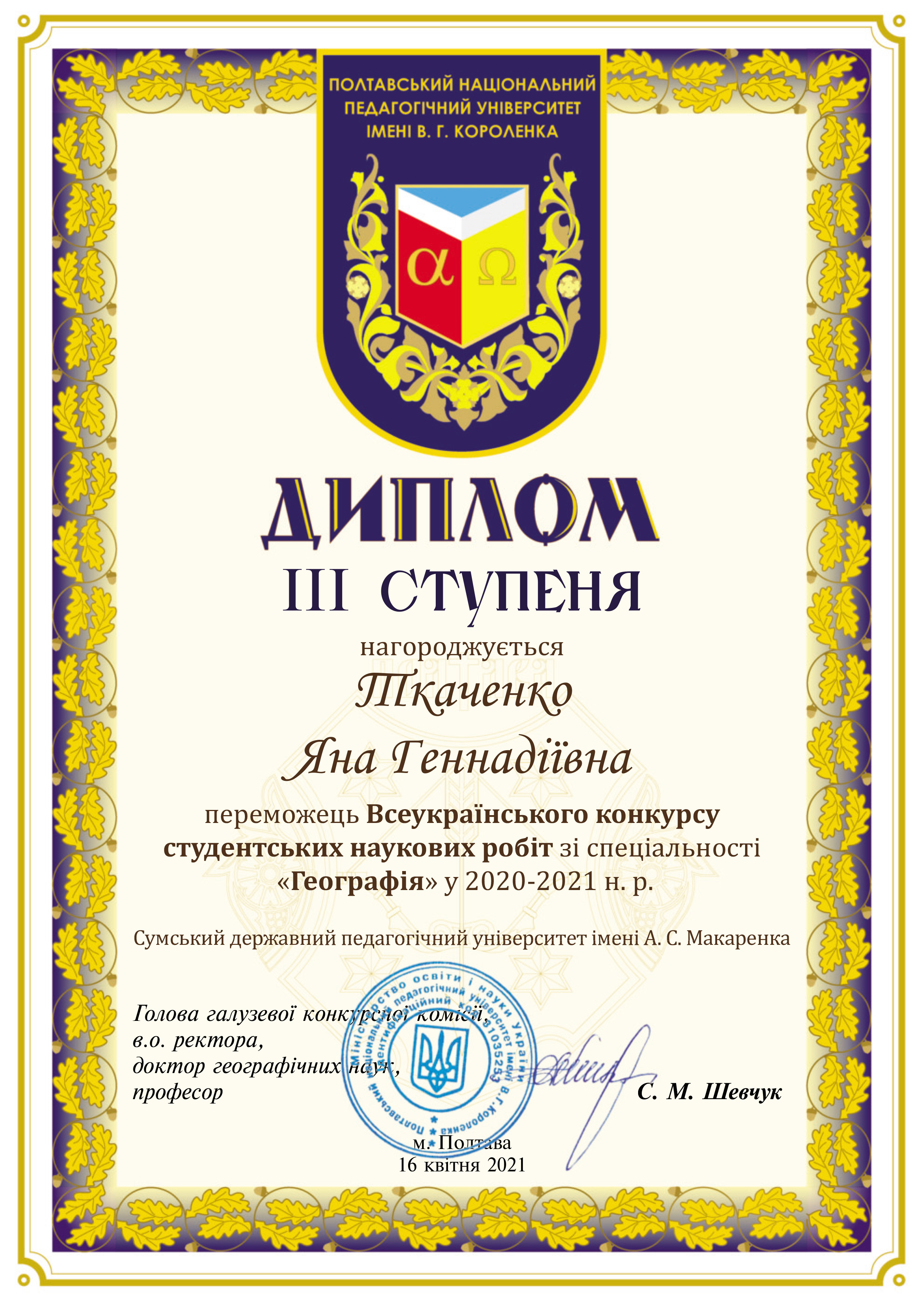 Ткаченко ДИПЛОМ