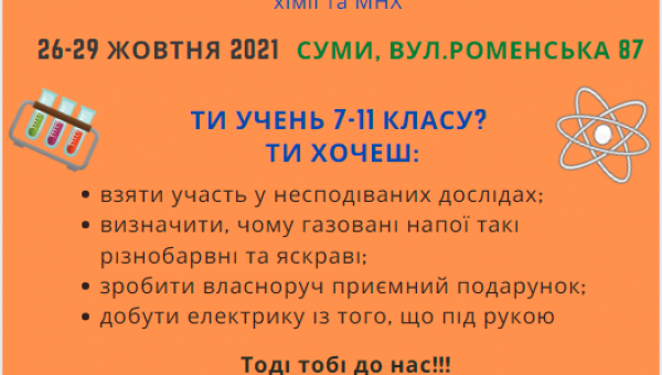 Хімічний ЕКСПЕРИМЕНТАРІУМ