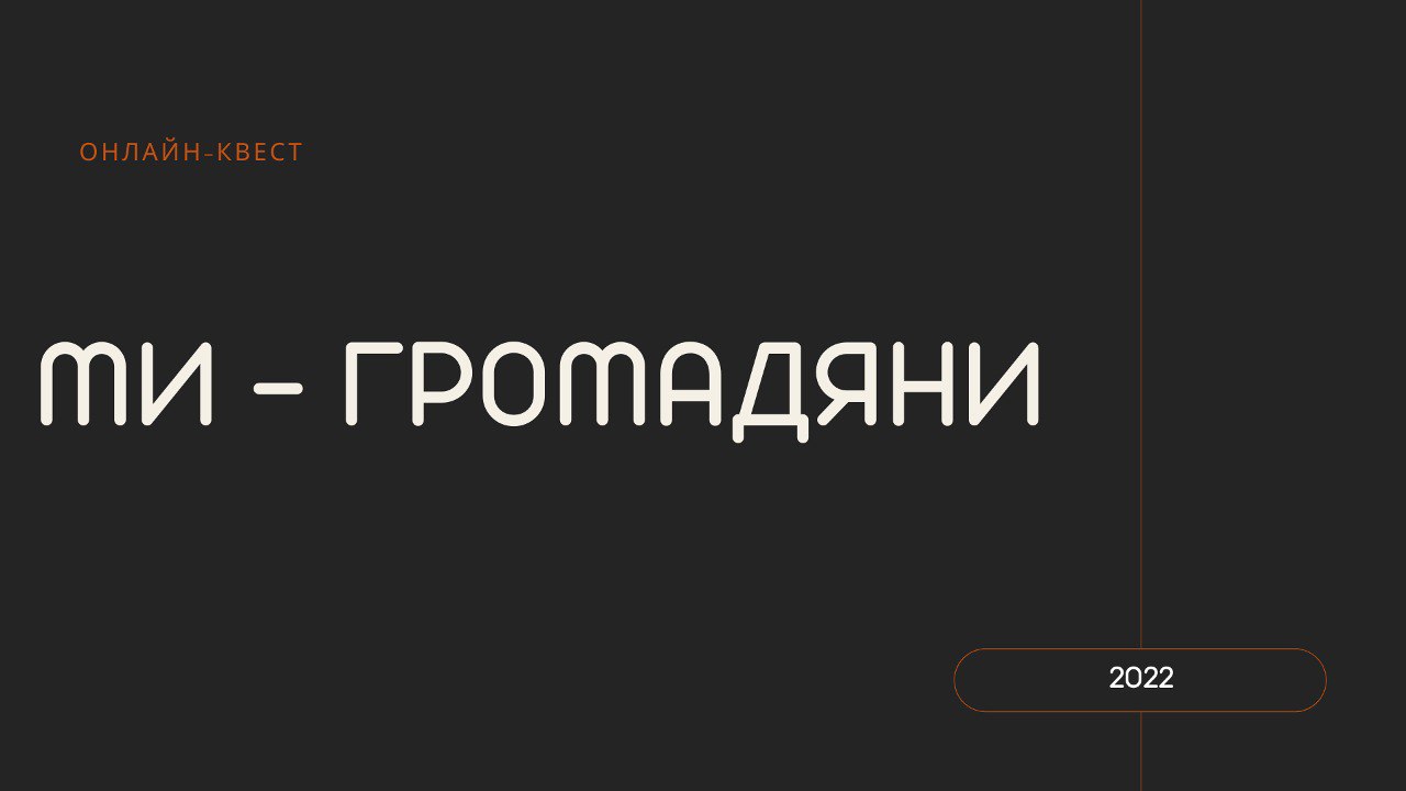 Команда студентів ПГФ стали призерами у онлайн-квесті "Ми-громадяни"
