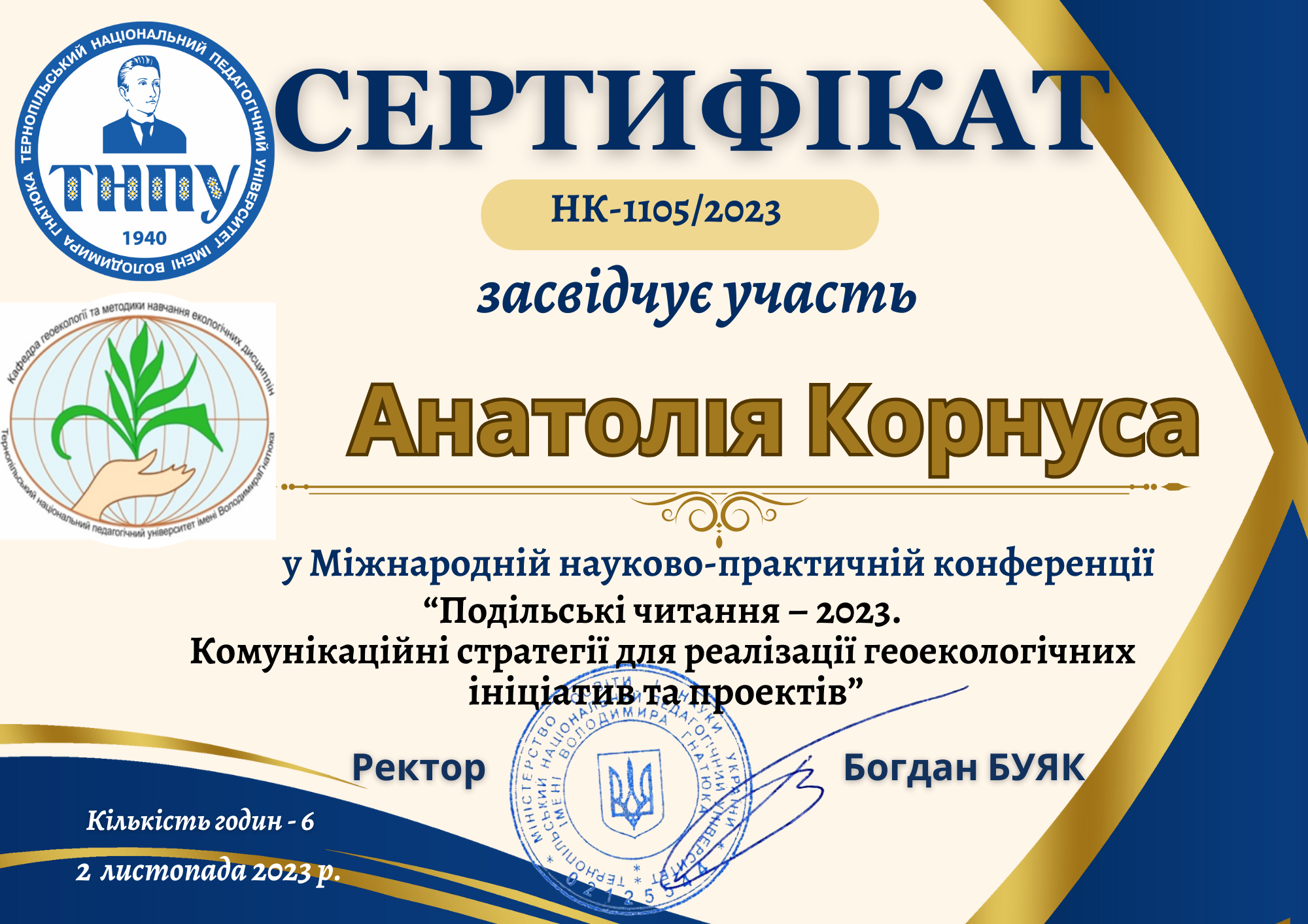 Корнус23