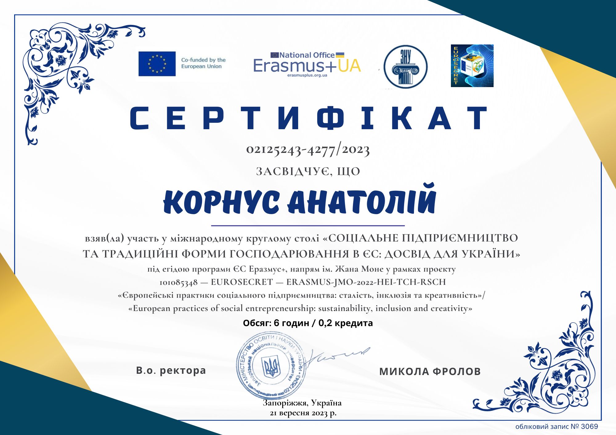 Корнус23_1 copy