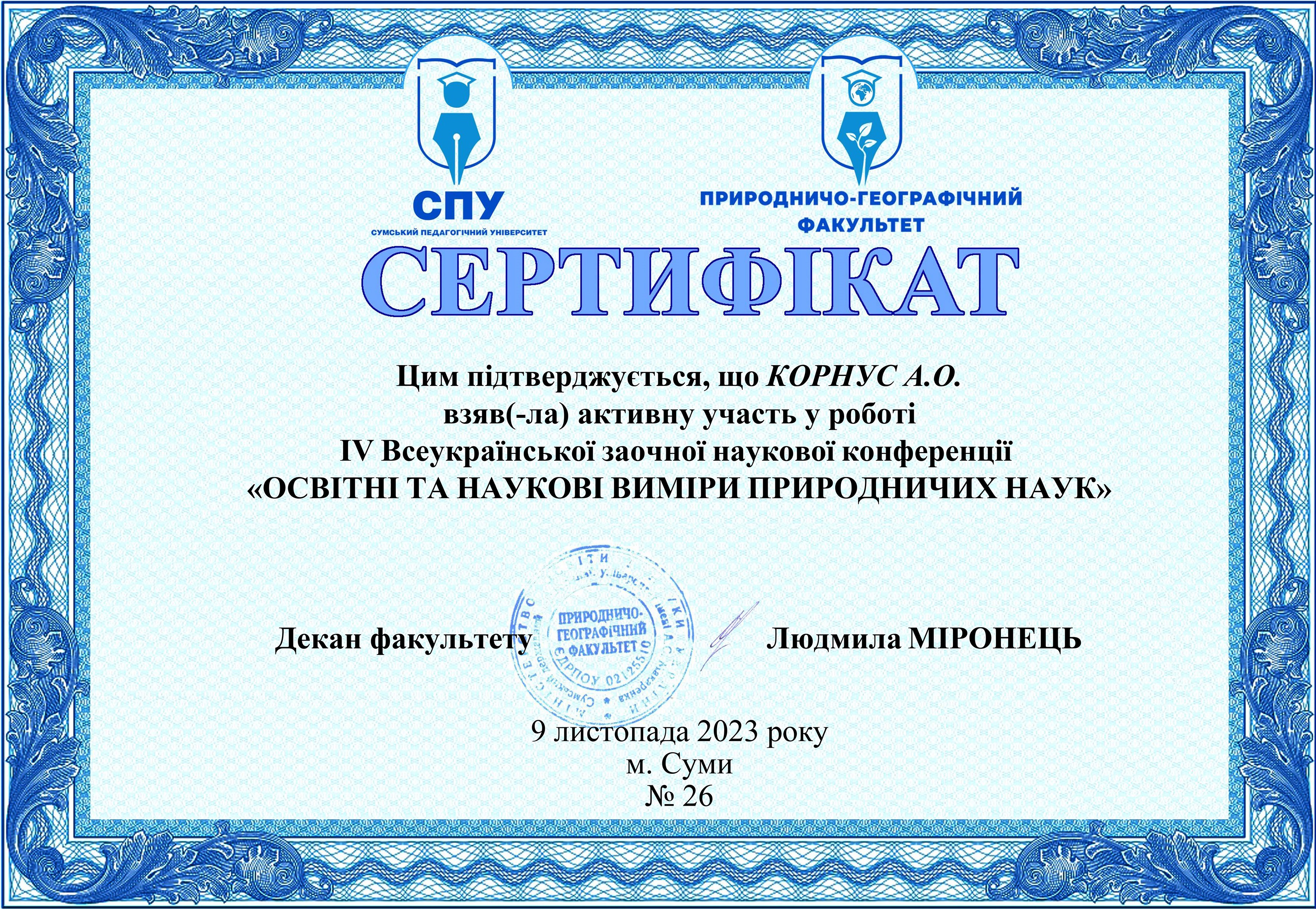 Корнус23_5
