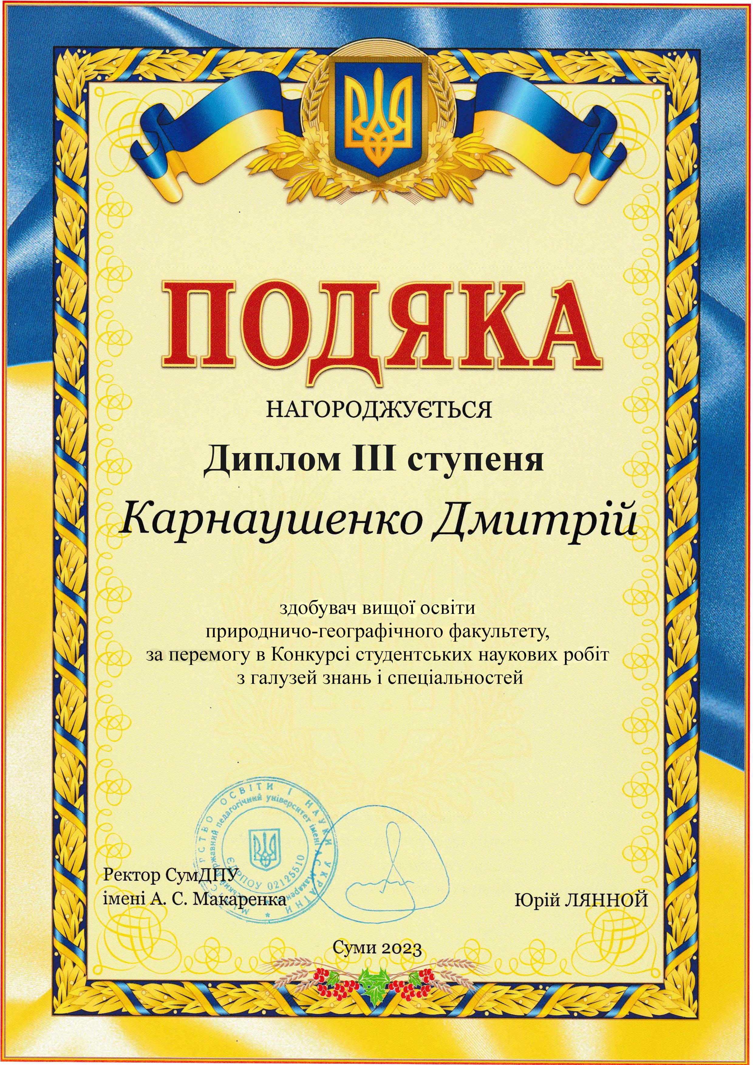 diplom karnaushenka 80b98