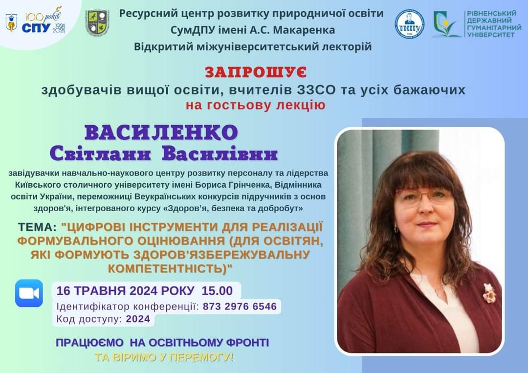 Вебінар з авторкою модельних навчальних програм інтегрованого курсу для 5-6 та 7-9 класів «Здоров’я, безпека та добробут» Світланою Василенко