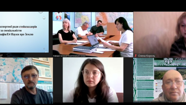 Засідання експертної ради стейкхолдерів за спеціальністю 106 Географія/Е4 Науки про Землю