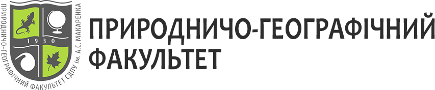 Природничо-географічний факультет