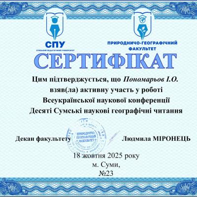 Ponomarov I.O