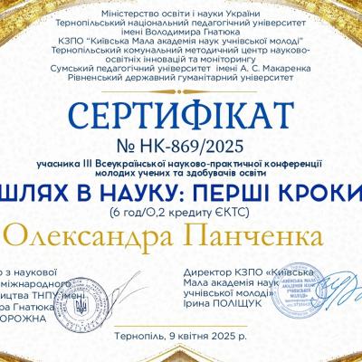 Pancenko Oleksandr